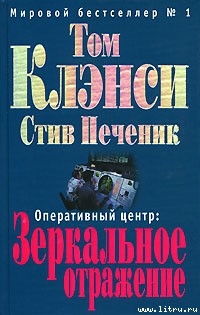 Книга Зеркальное отражение