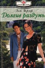 Книга Долгие раздумья