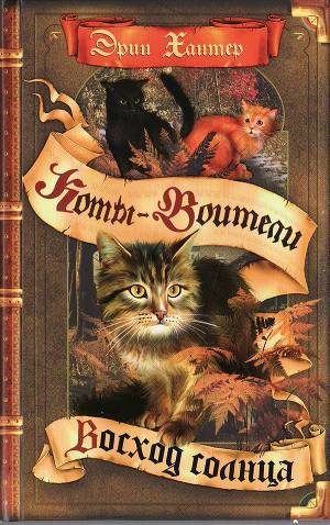 Книга Восход солнца