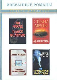 Книга Прощаясь навсегда