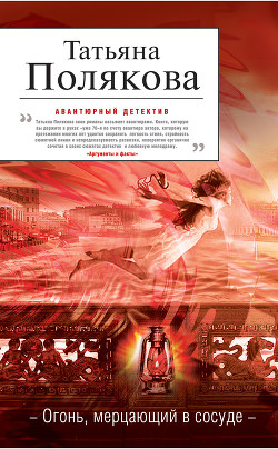 Книга Огонь, мерцающий в сосуде