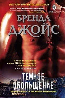 Книга Темное обольщение