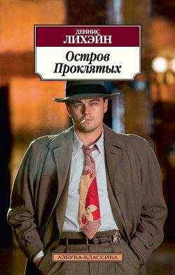 Книга Остров проклятых