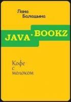 Книга Кофе с молоком (СИ)