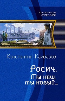 Книга Мы наш, мы новый…