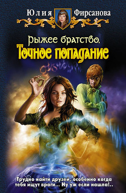 Книга Точное попадание