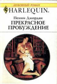 Книга Прекрасное пробуждение