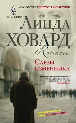 Книга Слезы изменника