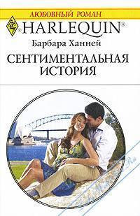 Книга Сентиментальная история