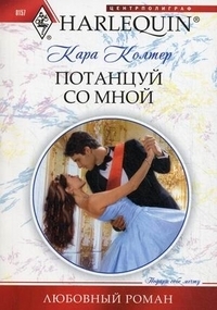 Книга Потанцуй со мной