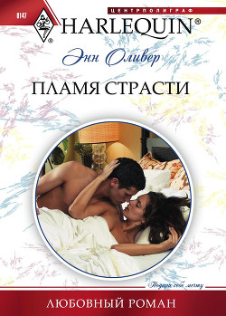 Книга Пламя страсти