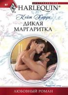 Книга Дикая маргаритка