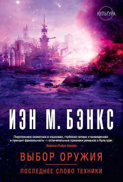 Книга Последнее слово техники
