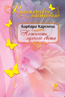 Книга Нежность лунного света