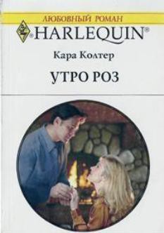 Книга Утро роз