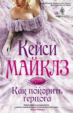Книга Как покорить герцога
