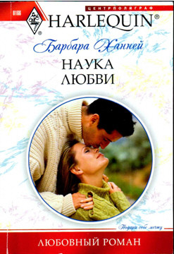 Книга Наука любви