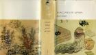 Книга Классическая драма Востока