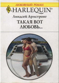 Книга Такая вот любовь…