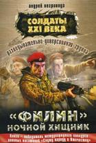 Книга Солдаты 21 века. 