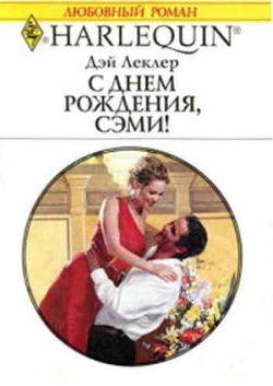 Книга С днем рождения, Сэми!