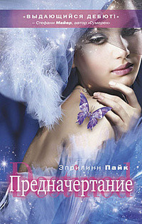 Книга Предначертание