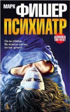 Книга Психиатр