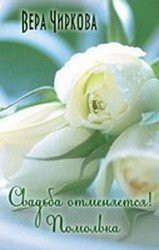 Книга Помолвка (СИ)