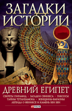 Книга Древний Египет