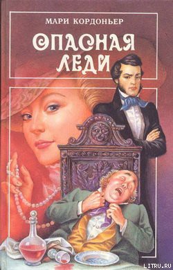 Книга Опасная леди