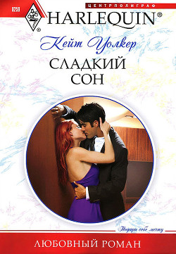 Книга Сладкий сон