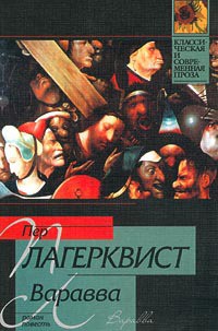 Книга Варавва