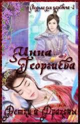 Книга Детки и Драконы (СИ)
