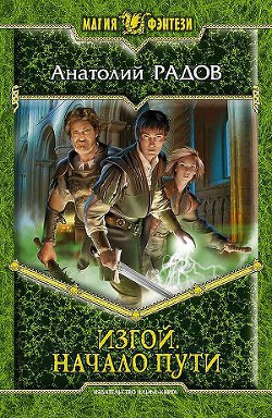 Книга Начало пути