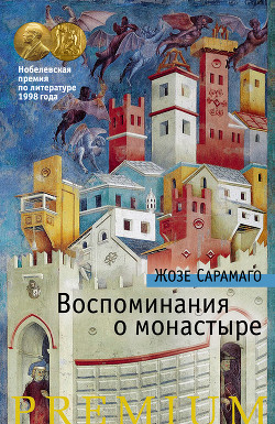 Книга Воспоминания о монастыре