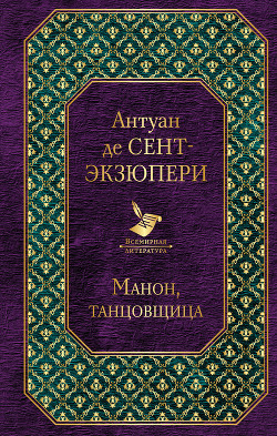 Книга Манон, танцовщица (сборник)