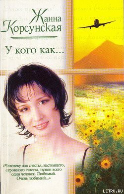 Книга У кого как...
