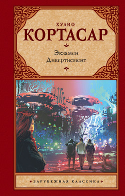 Книга Экзамен