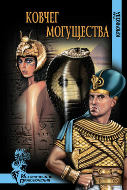 Книга Ковчег Могущества