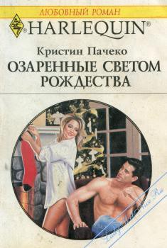 Книга Озаренные светом Рождества