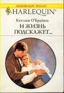 Книга И жизнь подскажет…