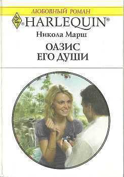 Книга Оазис его души