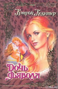 Книга Дочь дьявола