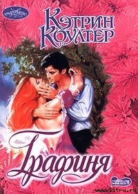 Книга Графиня