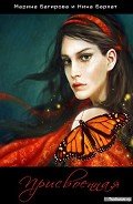 Книга Присвоенная