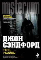 Книга Тень убийцы