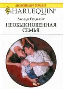 Книга Необыкновенная семья