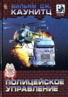 Книга Полицейское управление
