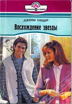 Книга Восхождение звезды