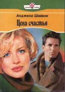 Книга Цена счастья